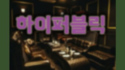▦ 부천룸 부천필드룸 도시속 소소한 일상에서 느껴 오셨던 지루함들을 버리시고 고속도로를 질주하듯 답답한 마음들이 후련해지신다는것을 분명 느끼실겁니다