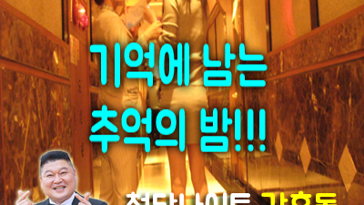 청담h2o나이트 부킹왕의 귀환 강호동, 양심과 인연을 약속하다
