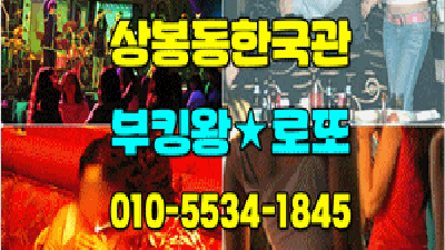 상봉동한국관나이트 부킹속에서 발견하는 우연의 아름다움
