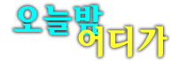 노원스타나이트